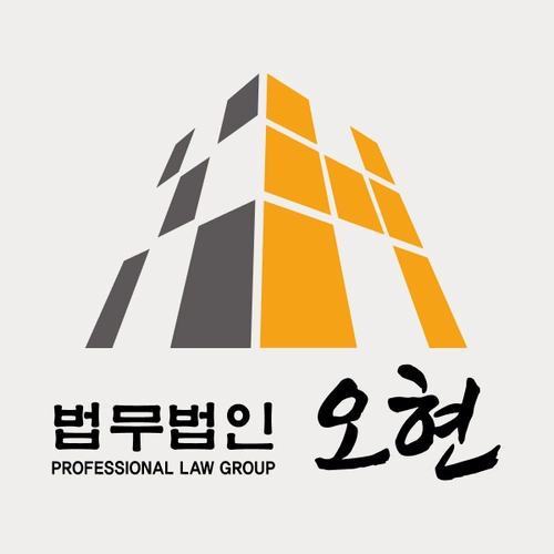 법무법인 오현 – 대구변호사