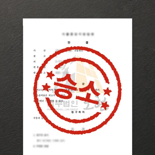 대구변호사 오현의 성공사례