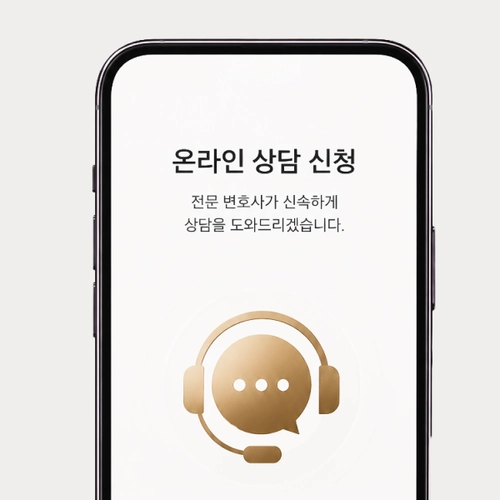 상담문의를 원한다면 – 대구변호사